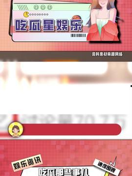 今日娱乐吃瓜最新信息,明星恋情、新剧动态一网打尽！