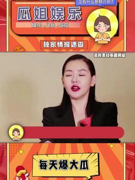 娱乐吃瓜酱艺书,揭秘娱乐圈幕后故事与明星幕后生活