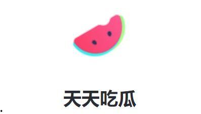 每日吃瓜娱乐播报台,娱乐圈新鲜事速递