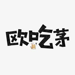 娱乐吃瓜文案图片带字体,字体解析下的明星幕后故事